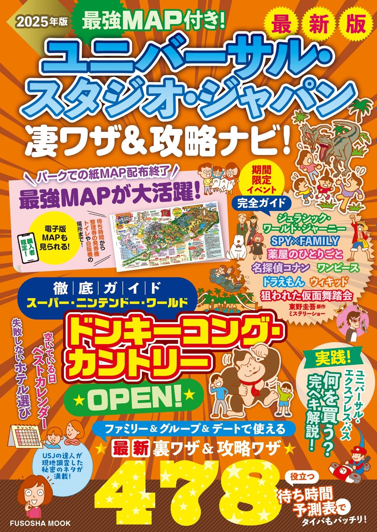 Amazon.co.jp: 最強MAP付き！ユニバーサル・スタジオ・ジャパン